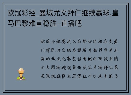 欧冠彩经_曼城尤文拜仁继续赢球,皇马巴黎难言稳胜-直播吧